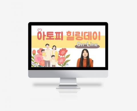 "Atopy Healing Day" en Corée du Sud